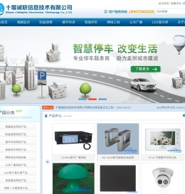 十堰安防监控,楼宇对讲,网络工程,停车场管理系统,LED显示屏领先的整体综合解决方案提供商
