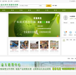 广东益夫再生资源信息网