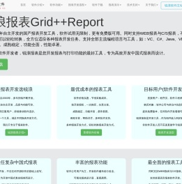 Grid++Report报表