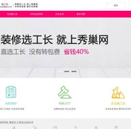 秀巢选装修
