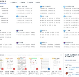 试卷网