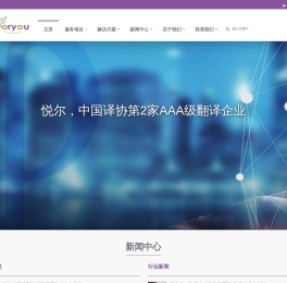 中译悦尔（北京）翻译有限公司