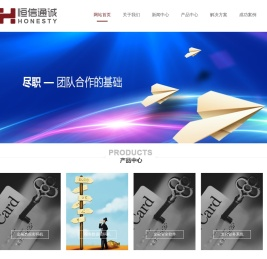恒信通诚