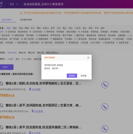 租房