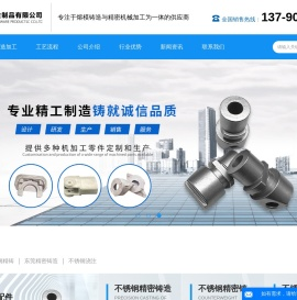 精密铸造