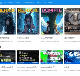 GALAXIX动漫大陆