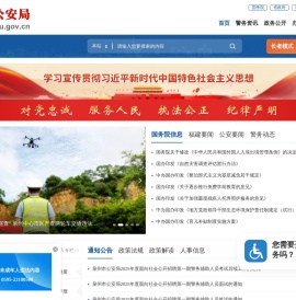 泉州市公安局