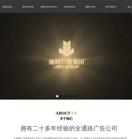 上海骊时广告集团有限公司