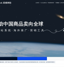 联雅网络