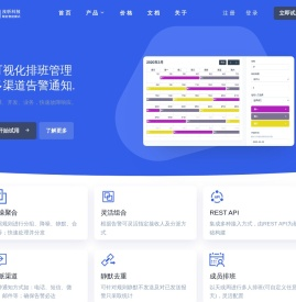 一站式运维告警平台