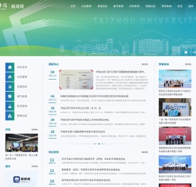 台州学院新闻网