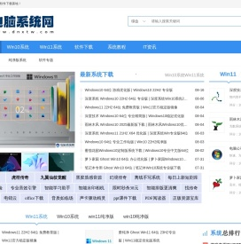 电脑系统网
