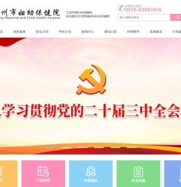 徐州市妇幼保健院
