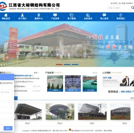 江西省大裕钢结构有限公司