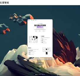 北望智能