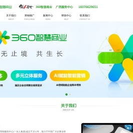 360推广广西营销服务中心