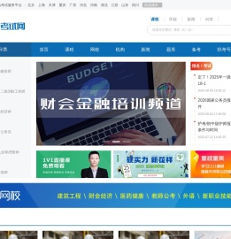 职业考试网