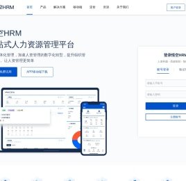 HRM人力资源管理系统
