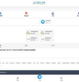 汝州人才网