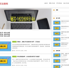 成都注册公司