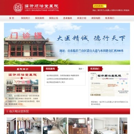 临沂顺治堂医院