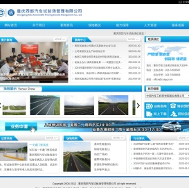 重庆西部汽车试验场管理有限公司