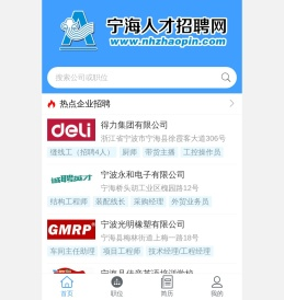 宁海人才招聘网【官网】