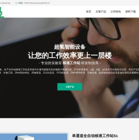 佛山超氢智能设备有限公司