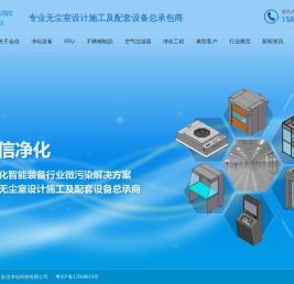 深圳市金信净化科技有限公司