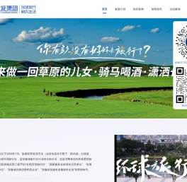 环球文旅集团