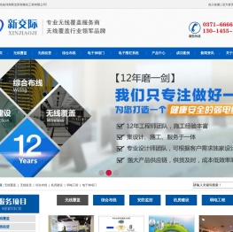 郑州无线覆盖