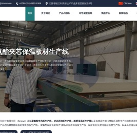 聚氨酯夹芯板保温板生产线