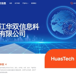 浙江华双信息科技有限公司