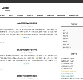 中宏保险