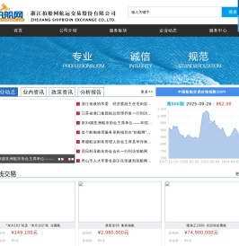 浙江拍船网航运交易股份有限公司