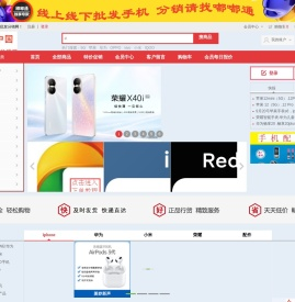 嘟嘟通批发分销网,手机,泉州手机,泉州手机批发,苹果,三星,华为,小米,oppo,vivo客服13328889998