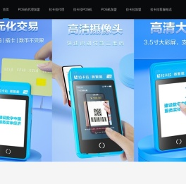 拉卡拉POS机代理加盟