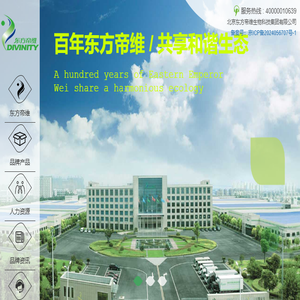 北京东方帝维生物科技有限公司