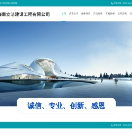海南立洁建设工程有限公司,海南太阳能工程承包,海南工业防腐