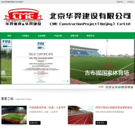 北京华羿建设有限公司