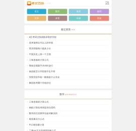 考试百科手机版
