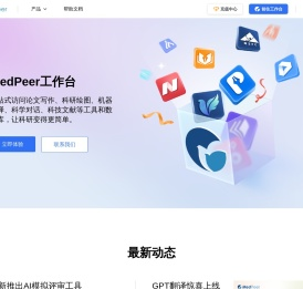 一站式科研平台MedPeer
