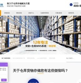 穿梭货架,穿梭式货架,wms仓储管理系统,重型货架定制,南京仓储货架定制厂家