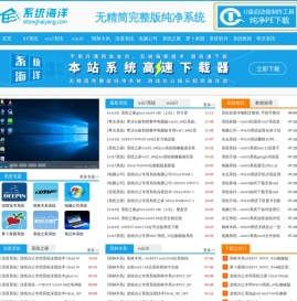 系统海洋