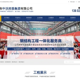 广东中沃控股集团有限公司