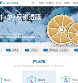 工业反渗透膜