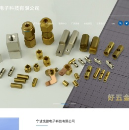 宁波光捷电子科技有限公司