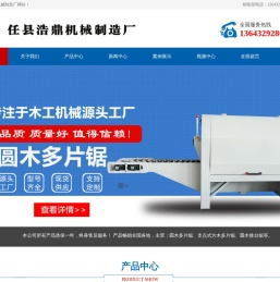 新型方木多片锯