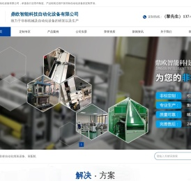 东莞鼎欧科技有限公司