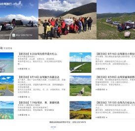 车游四海自驾旅行